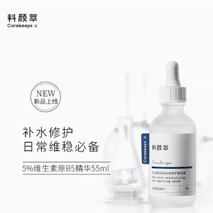 Keyancui b5 Essence Hydrating and Moisturizing Repair Barrier Vitamin Sensitive Muscle Soothing Facial Essence genuine goods