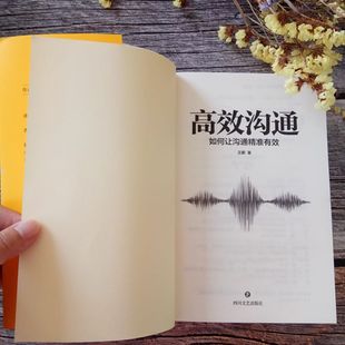 Искусство эффективного общения красноречия для обучения навыкам общения с руководством по межличностному общению