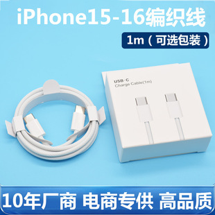 Применимо Apple 15 кабель для передачи данных typec двойной C тканый iphone15ProMax плетеный кабель для передачи данных CC кабель для зарядки