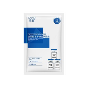 Kai membrane hyaluronic acid freeze-dried powder mask single pack hydrating moisturizing genuine goods factory wholesale generation