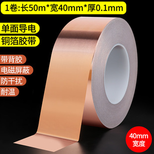 Double-guided copper foil tape high temperature resistant self-adhesive single-sided conductive tape anti-interference shielding snail copper foil tape