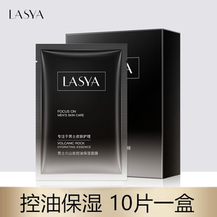 Han Meizu мужская вулканическая скала увлажняющая маска увлажняющая маска