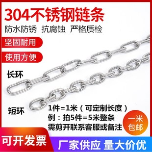 304 Stainless Steel Chain Iron Chain Stainless Steel Chain Chandelier Pet Clothes Drying Bearing Guardrail Swing Iron Lock Chain