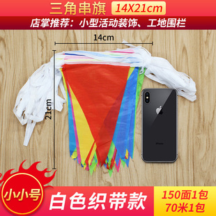 Colorful Flag Outdoor Large Bold Nylon Rope Triangle String Flag Wall Courtyard Decoration Festival Five Opening Ceremony Kindergarten