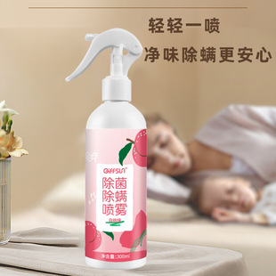 Anti-mite spray household bed sofa dormitory wash-free drying pregnant and baby suitable antibacterial fragrant white peach grape anti-mite agent