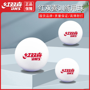 Authentic DHS red double happiness table tennis 6 professional training table tennis ball ball machine family exercise wholesale