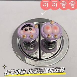 Douyin's Same Cute Little New and Butt Toilet Button Press Long Nail Manicure Universal Bathroom Flushing