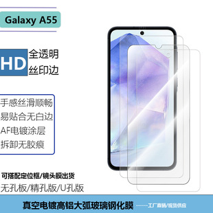 Применимо к мобильному телефону Samsung GalaxyA55, полностью прозрачная закаленная пленка, шелкография, HD, матовая прозрачная защитная пленка для экрана
