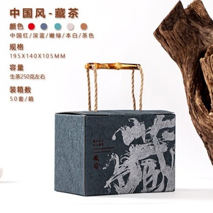 Hand-to-hand gift tea easy packaging box non-heritage retro Dai paper handmade cardboard box Pu'er tea white tea black tea