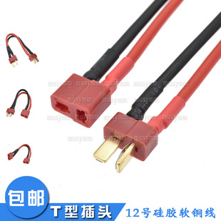T-shaped Plug Butt Socket T-shaped Power Connector Male and Female Pair Male and Female Connector Cable No. 12 Silicone Wire