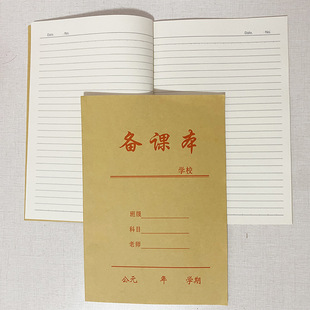 18K Thickened Cowhide Lesson Preparation Book for Teachers and Teachers General Lesson Plans This Meeting Record Book for Primary and Secondary School Students