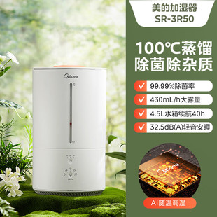 Midea SR-3R50 Hot Mist Humidifier Mother and Child Bedroom Home Office Desktop Heavy Fog Heater Companion