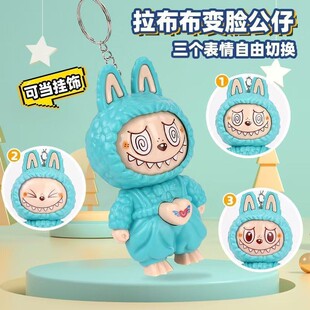 Cross-Border New Product Labubu Labubu Face-Changing Doll Cartoon Q Cute Style Trendy Decompression Keychain Ornaments