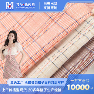 New in stock Polyester Yarn-dyed Plaid Spring and Summer Suit suit JK Skirt Shirt Bag dress Fabric