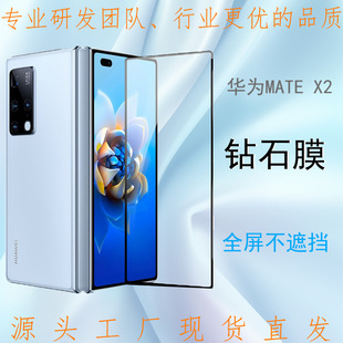 Синий алый Применимая закаленная пленка Huawei matex2 складной внешний экран полноэкранное покрытие Gorilla HD анти-подглядывающая защитная пленка