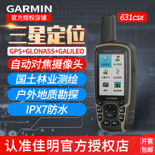 Garmin Jiaming GPSMAP 631csx двойной звезды GPS локатор и картографирование на открытом воздухе навигация для фотографирования