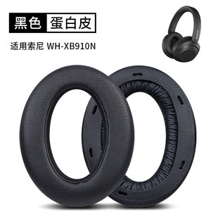 Подходит для Sony/Sony WH-XB910N набор наушников XB910N наушники гарнитура губка пуловер луч защитный чехол
