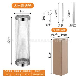 Cross-border 304 stainless steel barbecue cage outdoor BBQ cylinder barbecue smoked mesh tube Amazon barbecue tools supply