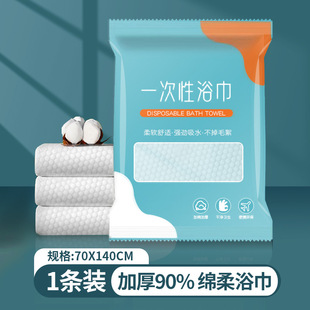 Travel individually packaged household thickened large disposable bath towel for business trip hotel special adult bath towel towel