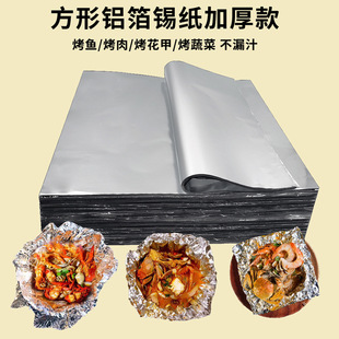 Special Tin Paper for Air Fryer Thickened 20cm30cm Square High Temperature Resistant Oil Paper Grilled Meat Grilled Fish Baking Aluminum Foil Paper
