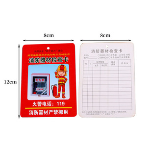 Fire Equipment Inspection Card Wholesale Fire Extinguisher Record Card Monthly Inspection Registration Form Repair Separate Card Sleeve Customization