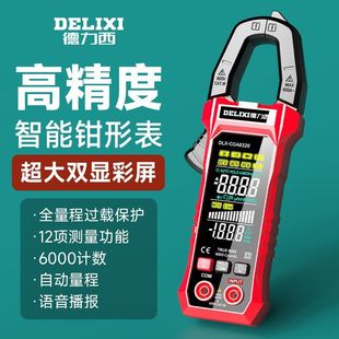 Delixi Digital Clamp Meter High Precision Intelligent Voice Universal Meter Automatic Multi-function Anti-burn Household Electric Meter