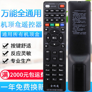 Wanquan universal set-top box remote control can universal China Telecom Mobile Unicom radio and television network intelligence