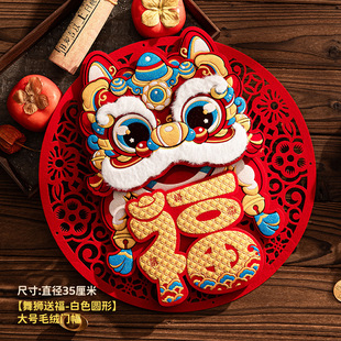 Plush Lion Awakening Fu Word Entry Door Sticker 2025 New Window Flower Year of the Snake New Year Spring Festival New Year Decoration Stereo Sticker