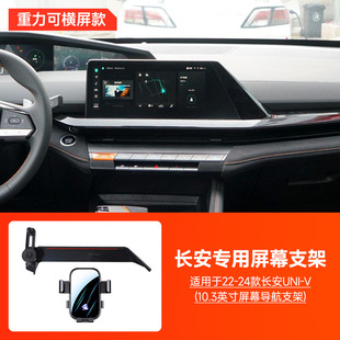 With extension rod adjustment Changan series Auchan dark blue Ruicheng and other special card screen car mobile phone holder