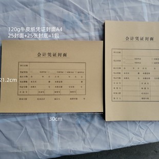 A4 accounting voucher front cover binding cover 21.2cm * 30cm back cover 50 sheets/pack horizontal and vertical version