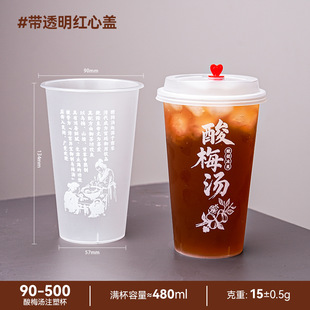High color value plum soup cup 90 caliber commercial disposable with lid net red frosted cup wholesale