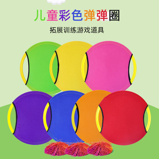 Children's Bomb Ring Lycra Bomb Ring Kindergarten Throwing Ball Parent-Child Game Feeling Training Equipment Tray Shot