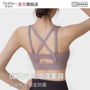 Odifen Same High Strength Sports Underwear Women's Running Shockproof Anti-sagging Push-up Fitness Yoga Beauty Vest