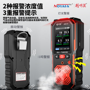 Jingming rat JMS19 oxygen combustible gas hydrogen sulfide carbon monoxide portable four-in-one gas detector