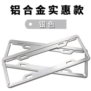 New traffic regulations aluminum alloy license plate frame car stainless steel license plate frame modification frame license plate frame anti-theft cover universal