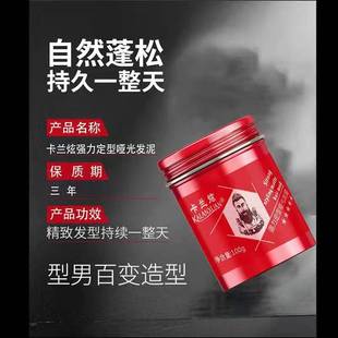 Factory supply Karan Xuan hair wax hair styling men's and women's matte hair mud styling fluffy moisturizing hair oil disposable