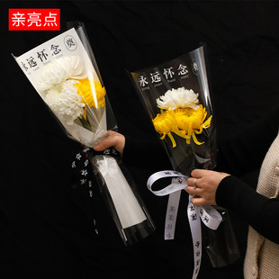 Ching Ming Festival will always miss the single bag chrysanthemum multi-bag Memorial bouquet transparent flower arrangement bag flower packaging materials