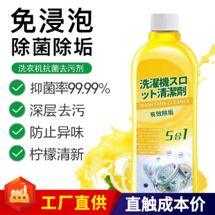 Washing machine tank cleaner cleaning agent strong decontamination stain removal cleaning liquid washing machine cleaning artifact wholesale