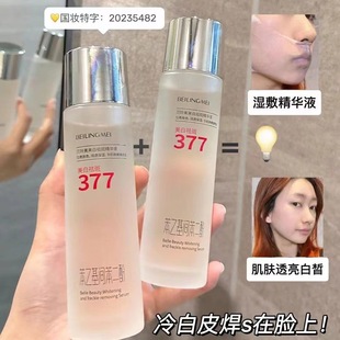 Beilingmei Whitening and Freckle Removing Essence 120ml Hydrating, Moisturizing, Lightening, Whitening and Brightening Skin Care Essence