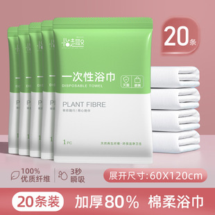 Disposable bath towel travel individually packaged towel thickened increase tourist hotel supplies absorbent 60*120cm