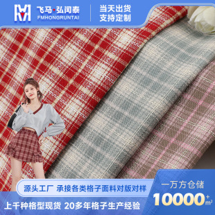 in stock TR polyester cotton plaid 158g spring and summer yarn-dyed coat suit jk pleated skirt clothing fabric