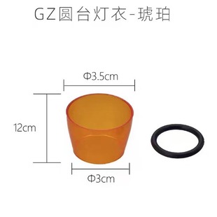 GZ Amber lampshade outdoor Amber mosquito repellent cover camping lamp accessories GZ round table lamp clothing fit gz lamp