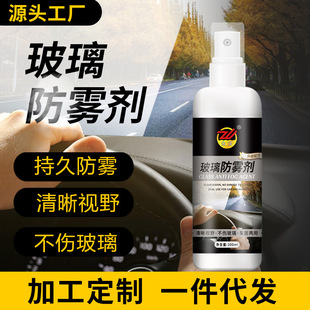 Car Glass anti-fog agent glass coating long-lasting anti-fog front gear glass rearview mirror anti-fog agent