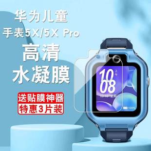 Применимо Huawei детские часы 4pro закаленная пленка 3pro защитный чехол 4x телефон часы 5 защита глаз 5x защитная пленка 5