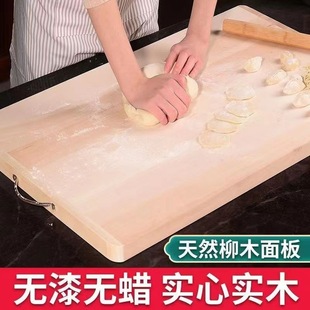 Willow Panel Cutting Board Home and Panel Cabinet Room Rolling Noodles Kneading Noodles Cutting Board Solid Wood Extra Large Extra Large