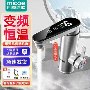 Four Seasons Muge Digital Display Electric Faucet Instant Electric Water Heater Kitchen Heating Fast Heating Toilet Cold