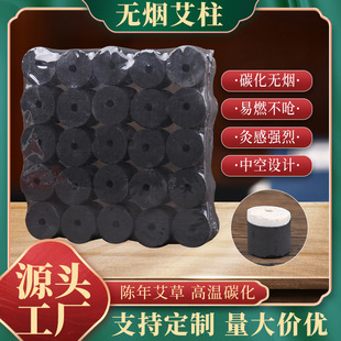 Smokeless Moxa Column Household Carbonized Moxibustion Column Portable Moxibustion Moxa Column High Temperature Pressed Moxa Column Black Moxa Grain Moxa Section