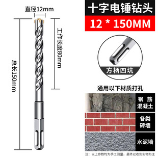 Percussion bit cross electric hammer drill concrete through wall round shank square shank electric hammer head through wall turning head lengthened 4 pit drill