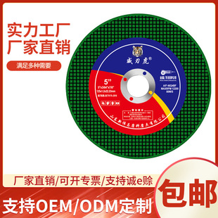 125 cutting piece 5-inch grinding wheel piece factory direct sales Wei blade Tiger ultra-thin angle grinder resin grinding wheel piece cutting piece