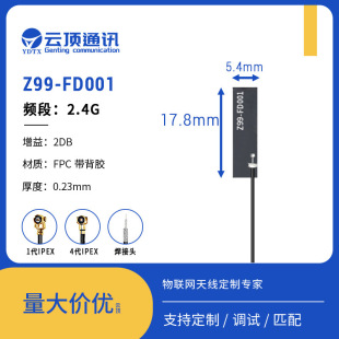 Yunding Communication 2.4/5.8g Wifi Dual-Band Built-In Fpc/Pcb Antenna Bluetooth Network Card Patch Antenna Ipex